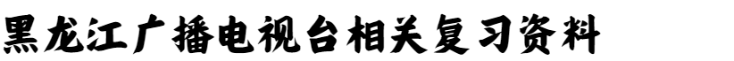 微信图片_20240814151916.png